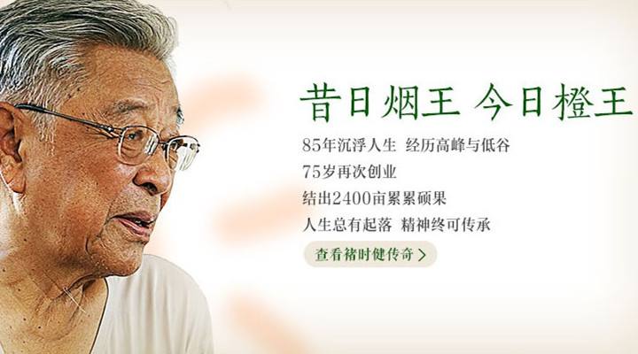 果王褚時(shí)健