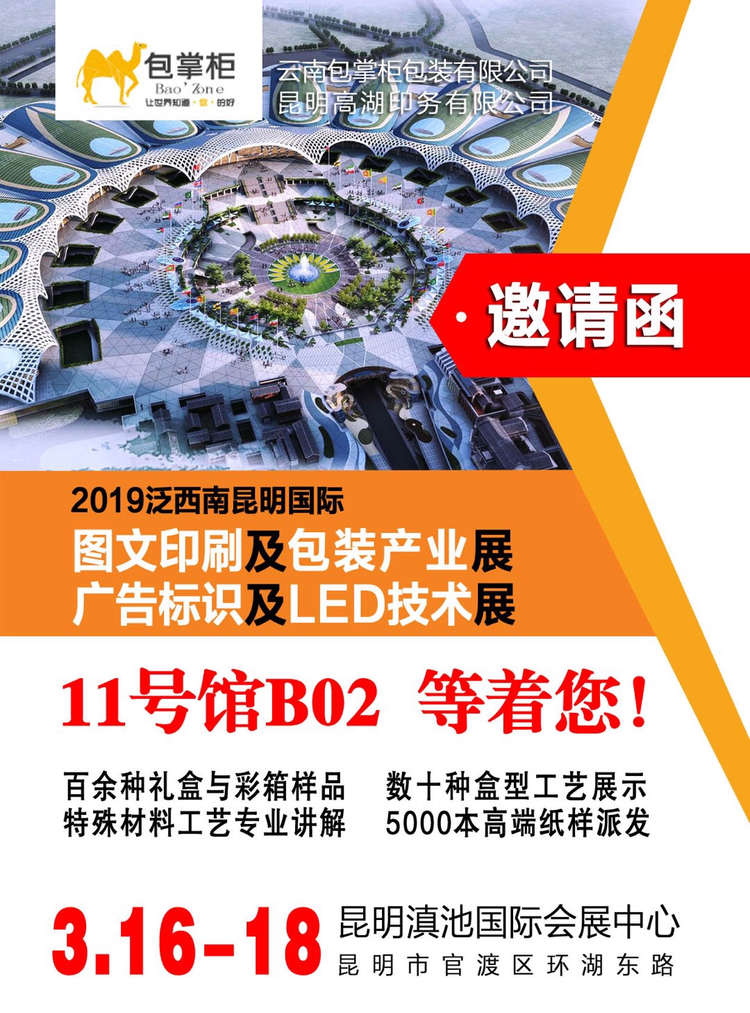 包裝印刷展會(huì)邀請(qǐng)函！