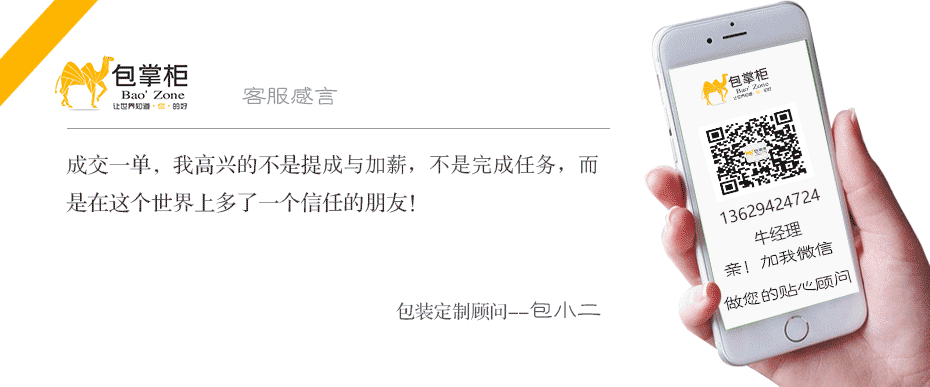 云南包掌柜包裝有限公司客服感言！